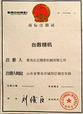 臺數(shù)精機商標(biāo)