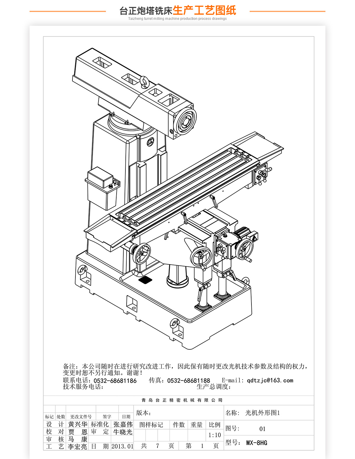 8號炮塔銑MX-8HG技術參數(shù)_02